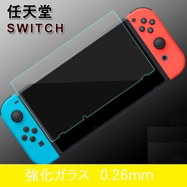 ニンテンドー スイッチ Nintendo Switch 2017年 9H 0.20mm 強化ガラス 液晶保護フィルム 2.5D K333_画像1