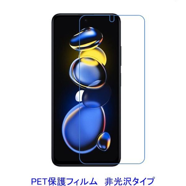 【2枚】 Xiaomi Redmi Note 11 Pro 5G 6.67インチ 2022年5月 液晶保護フィルム 非光沢 指紋防止 D308_画像1