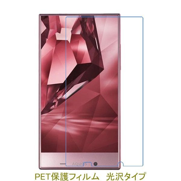 【2枚】 AQUOS CRYSTAL Y 402SH 液晶保護フィルム 高光沢 クリア F221_画像1