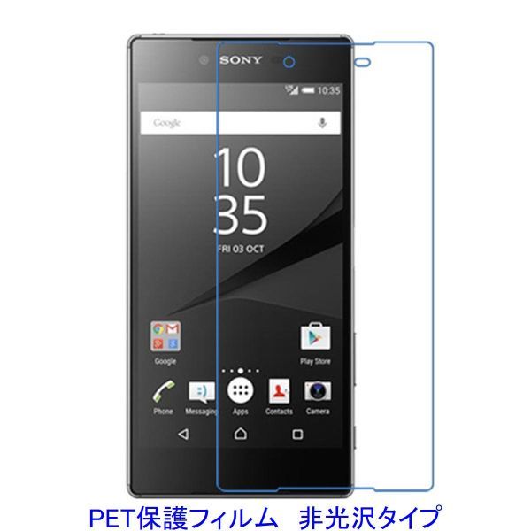 【2枚】 Xperia Z5 Premium SO-03H 5.5インチ 液晶保護フィルム 非光沢 指紋防止 F108_画像1