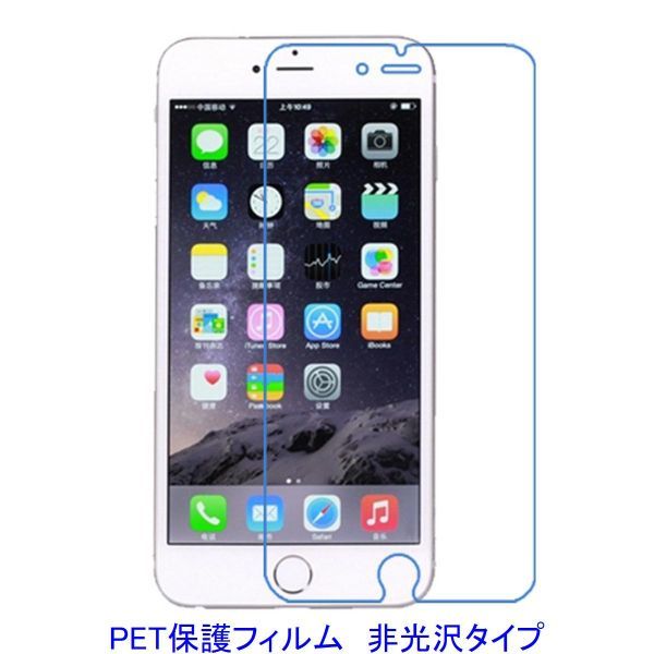 【2枚】 iPhone6 Plus iPhone6s Plus 5.5インチ 液晶保護フィルム 非光沢 指紋防止 F074_画像1