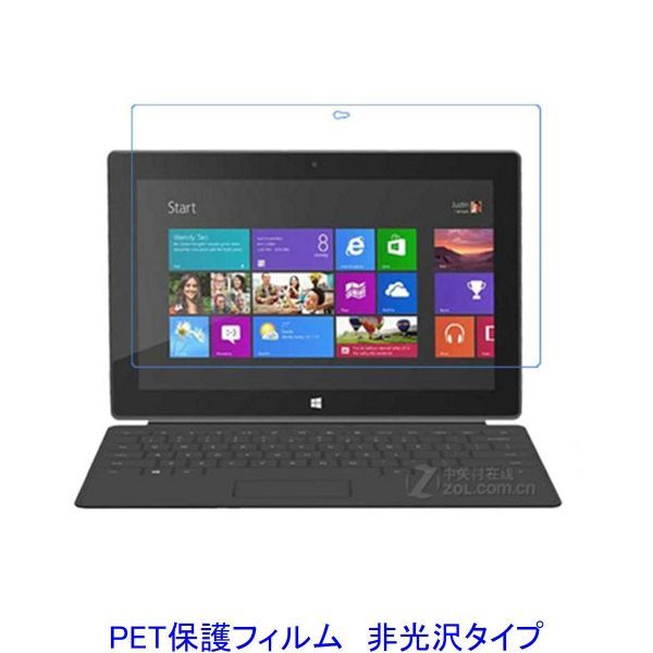 Surface2 Surface RT 10.6インチ 液晶保護フィルム 非光沢 指紋防止 F776_画像1