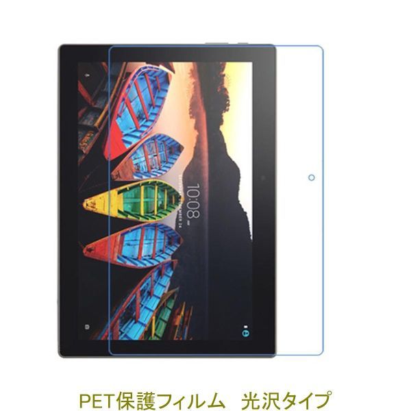 Lenovo Tab3 10 Business 液晶保護フィルム 高光沢 クリア F673_画像1