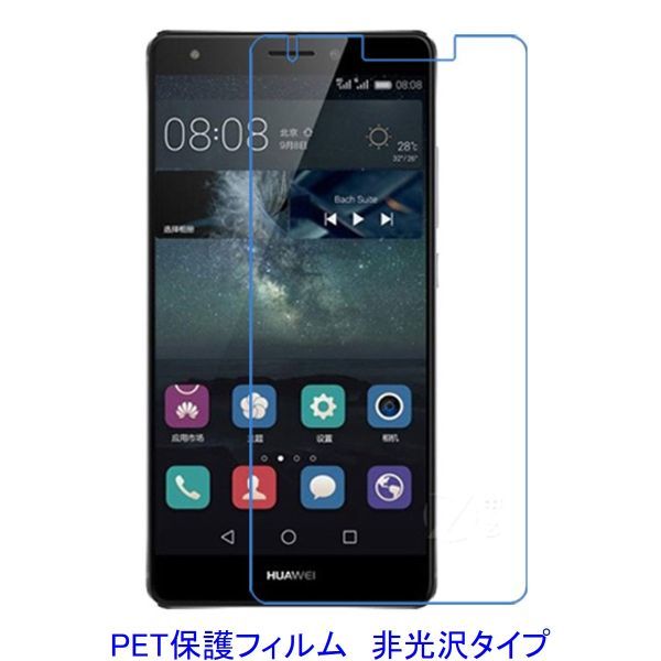 【2枚】 HUAWEI MATE S 5.5インチ 液晶保護フィルム 非光沢 指紋防止 F562_画像1