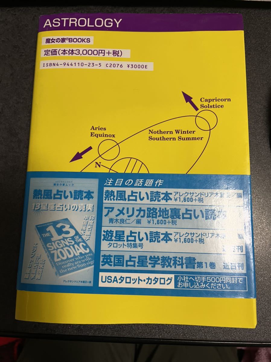 宿命占星学 橋本航征著. .Yahoo Japan Auction. Bidding & Shopping