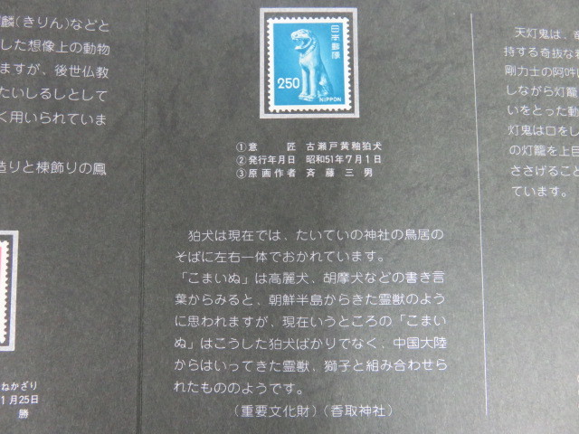 51853C 普通切手 架空の動物シリーズ 未使用 バラ 総額面合計920円 の画像4
