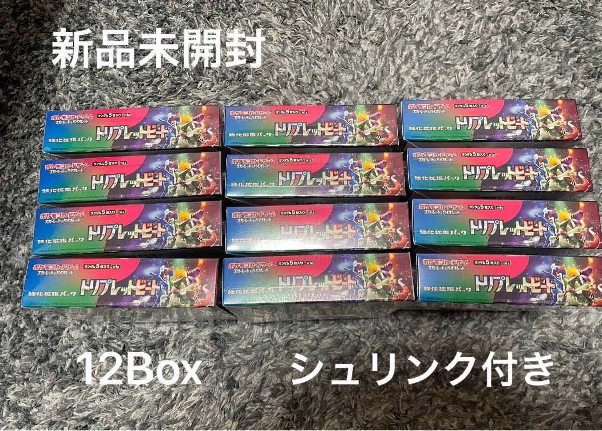 注目の ポケモンカード トリプレットビート (シュリンク付2ボックス
