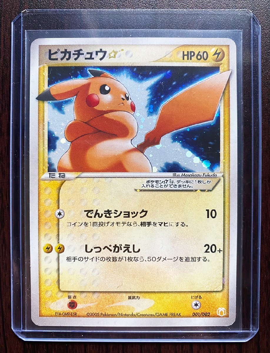 魅力的な価格 ポケモンカード ピカチュウ ピカチュウ スター 希少品