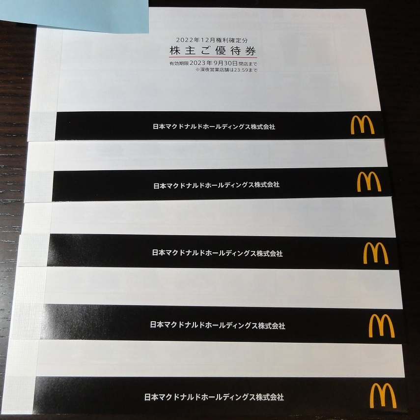 マクドナル】 特定記録送料込！ 最新 マクドナルド 株主優待券 ５冊