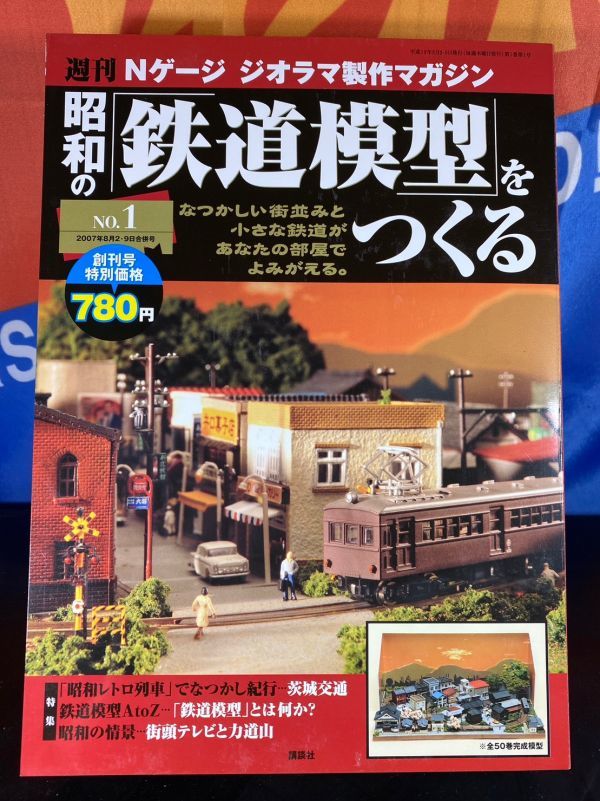 Yahoo!オークション - 昭和の鉄道模型をつくる 1 Nゲージ車両 モ Yahoo!オークション - 昭和の鉄道模型をつくる 1 Nゲージ車両 モ