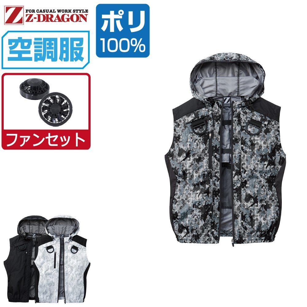 空調服 セット 【ファンセット】 Z-DRAGON ジィードラゴン ベスト 遮熱-3℃ 74200 色:シルバーカモフラ サイズ:L ファン色:ブラック