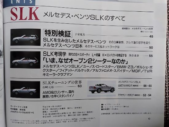 ★メルセデスベンツ SLKのすべて★モーターファン別冊 ニューモデル速報 特別保存版★_画像3