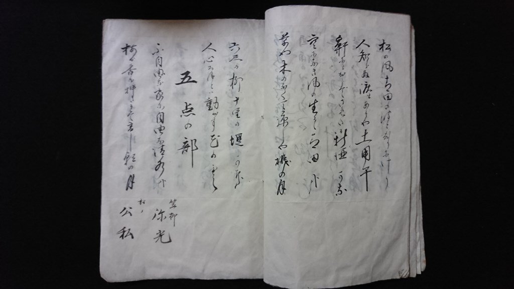 ｖ◇　明治期　古文書　俳句書籍　掬春亭素考選　1冊　明治40年　紐綴じ　肉筆　墨書き/Q03_画像2