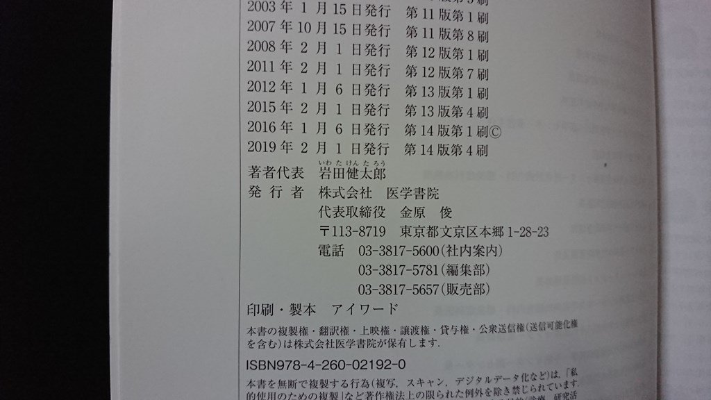 ｖ◇　系統看護学講座　専門分野Ⅱ　アレルギー 膠原病 感染症 成人看護学⑪　医学書院　2014年第4版　古書/O03_画像4