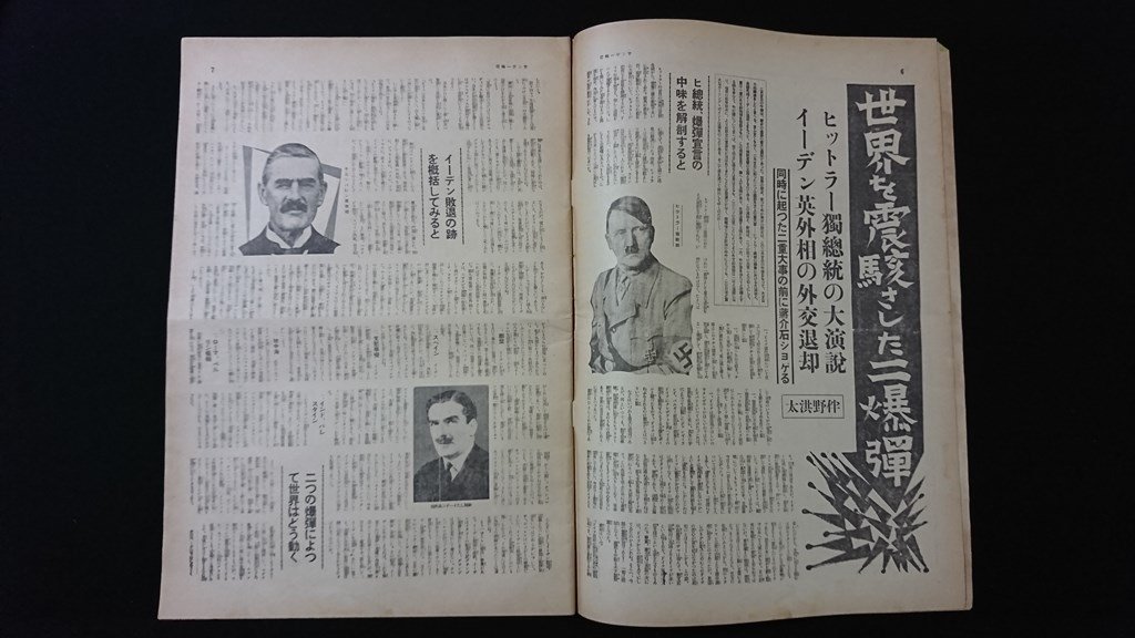 ｖ◇ 戦前印刷物 サンデー毎日 三月六日第一増大号 昭和13年3月6日発行 毎日新聞社 古書/AB06の画像3