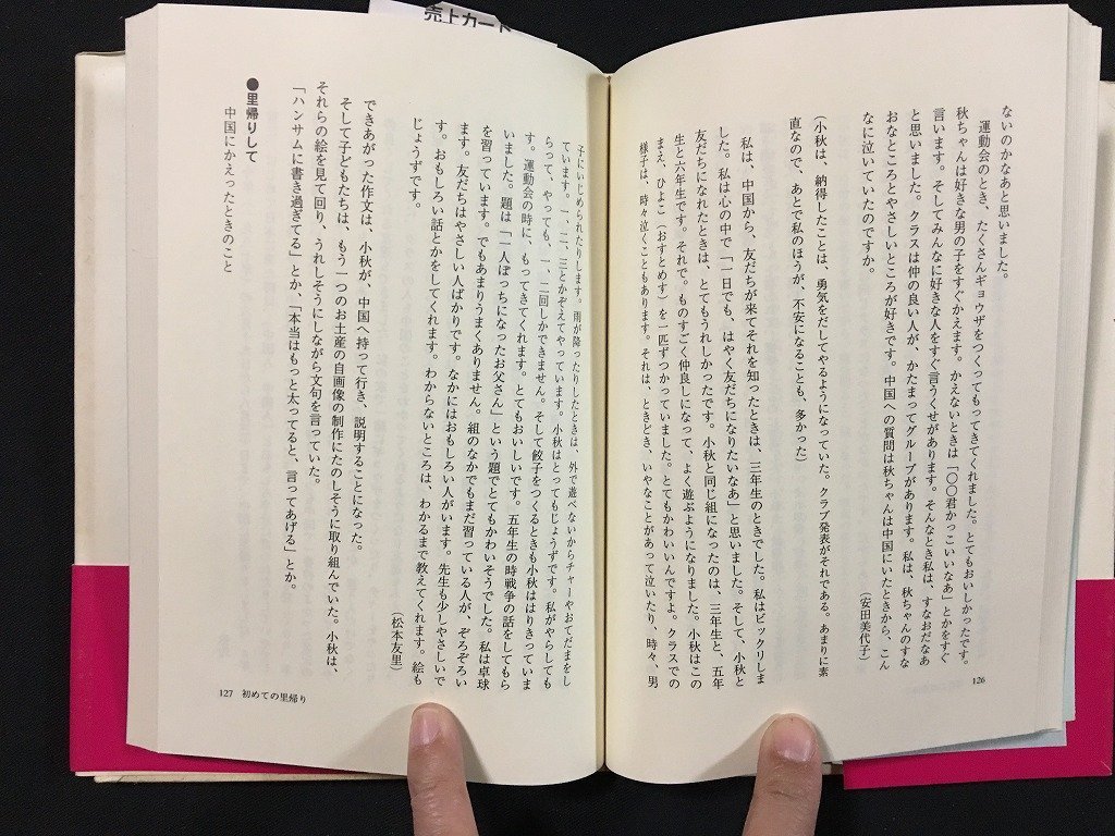 ｗ◇　教室の小秋　中国引き揚げ少女との三年間　著・枡本洋幸　1999年　白地社　サイン本　古本　/f-d03_画像4