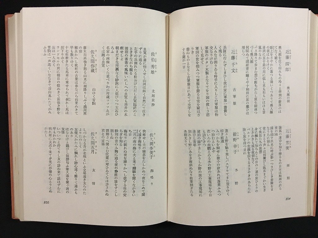 ｗ◇*　年刊歌集　1962年版　昭和37年　日本歌人クラブ　/f-k04_画像5