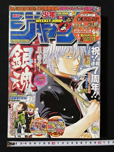 j◇◇ 週刊少年ジャンプ 2011年2月21日号 巻頭カラー・銀魂 祝!連載7