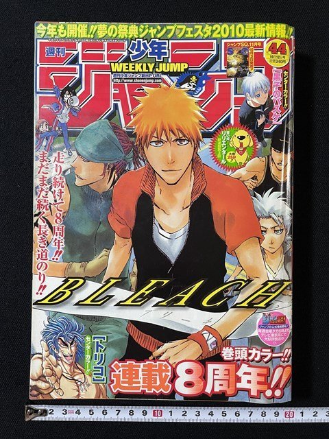 j◇◇ 週刊少年ジャンプ 2009年10月12日号 BLEACH 巻頭カラー j◇◇ 週刊少年ジャンプ 2009年10月12日号 BLEACH 巻頭カラー