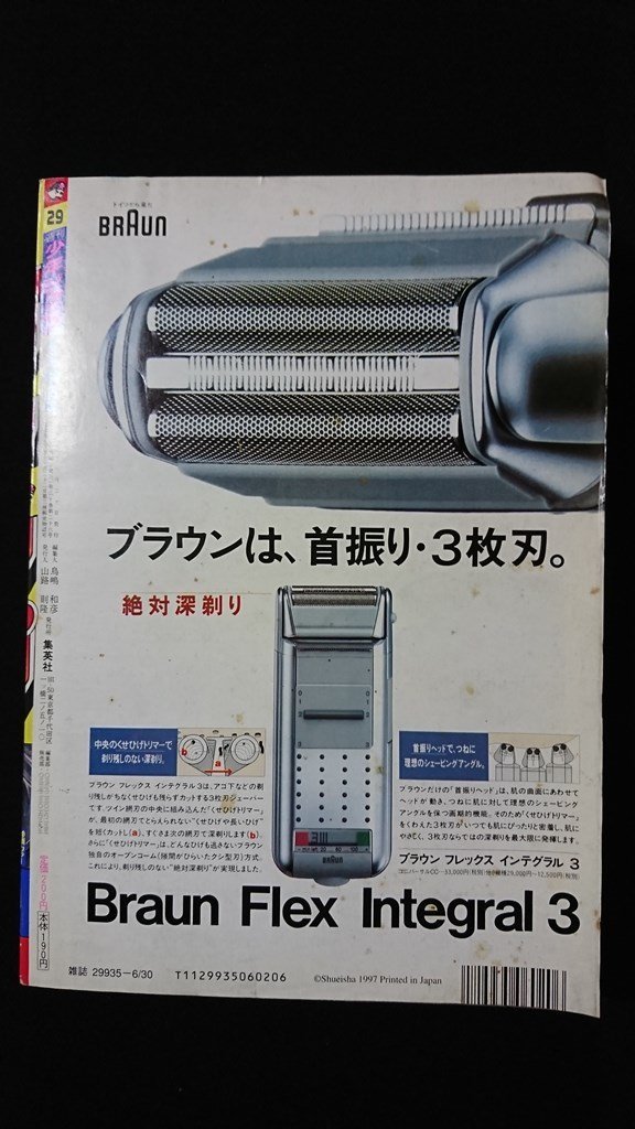 ｖ◇*　週刊少年ジャンプ　1997年6月30日号 29号　るろうに剣心　ギャングエイジ　キャプテン翼　IS(アイズ)　集英社　古書/F02_画像2