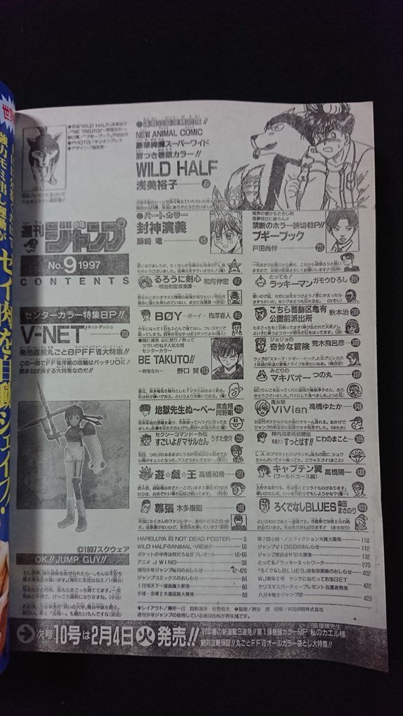 ｖ◇*　週刊少年ジャンプ　1997年2月10日号 9号　WILD HALF　ジョジョの奇妙な冒険　遊戯王　るろうに剣心　集英社　古書/O05_画像3