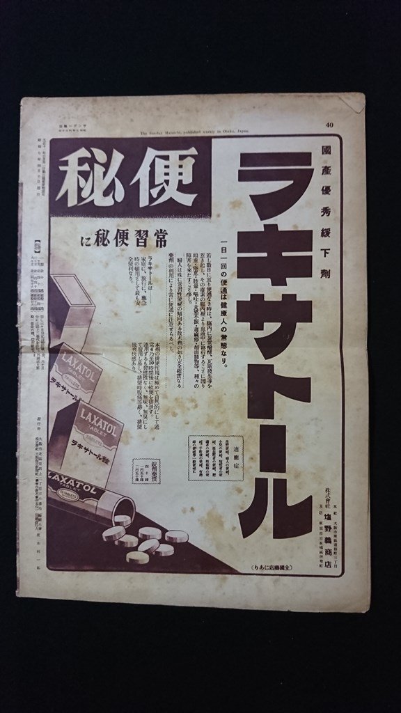 ｖ◇　戦前印刷物　サンデー毎日　昭和7年4月10日発行　毎日新聞社　古書/AB06_画像2