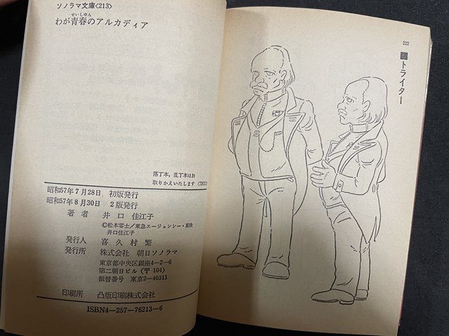 ｊ◇　わが青春のアルカディア　原作・松本零士　脚本・尾中洋一　文・井口佳江子　昭和57年2版　朝日ソノラマ　設定資料/A12_画像8