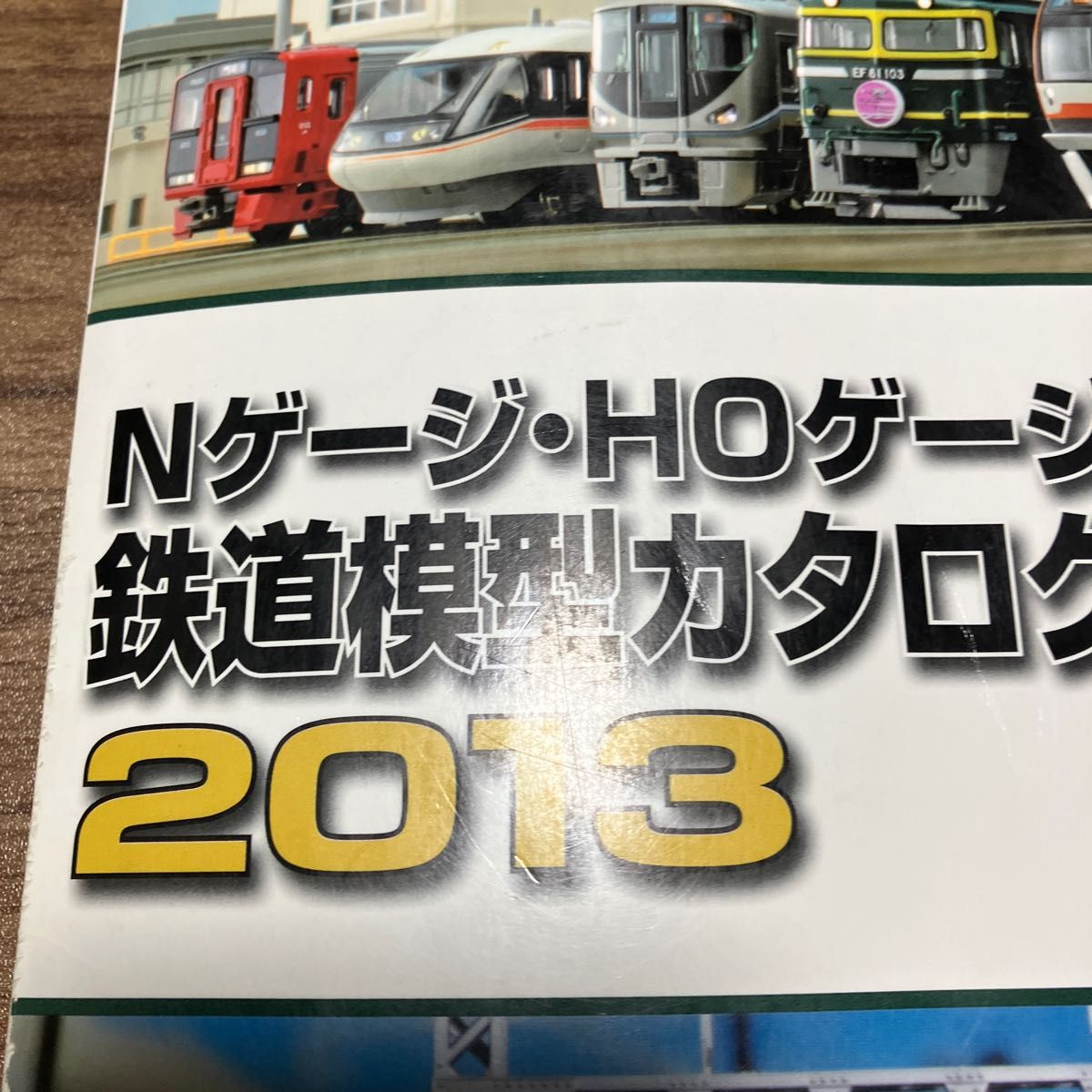 KATO HONゲージ カトー2013  鉄道模型カタログ