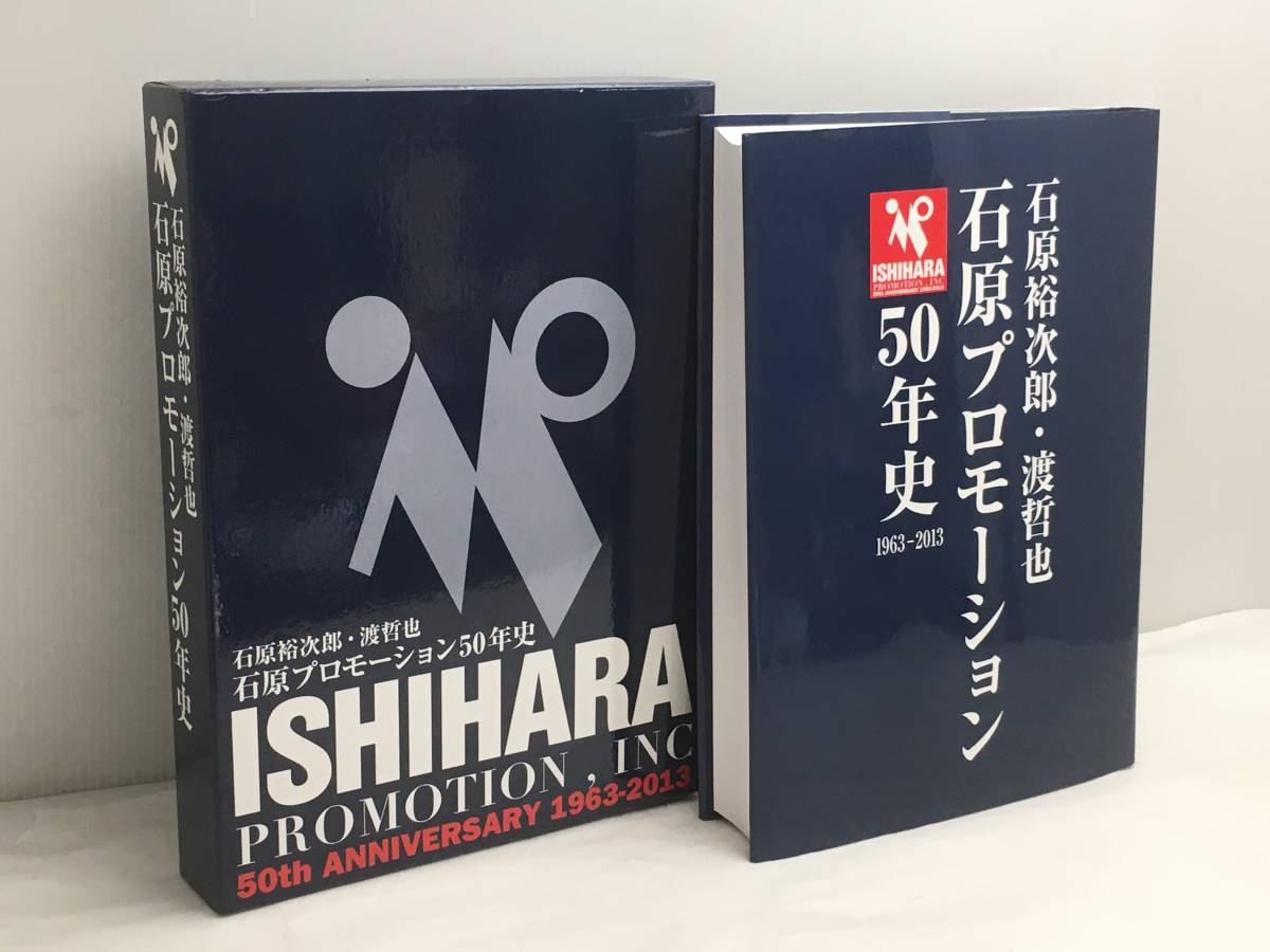 Yahoo!オークション - □石原裕次郎 渡哲也 石原プロモーション50年史