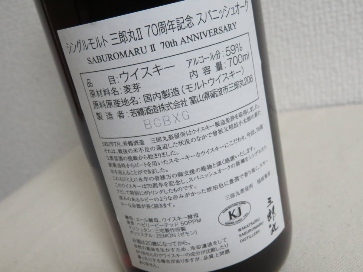 最安値 シングルモルト 三郎丸II 70周年記念 スパニッシュオーク