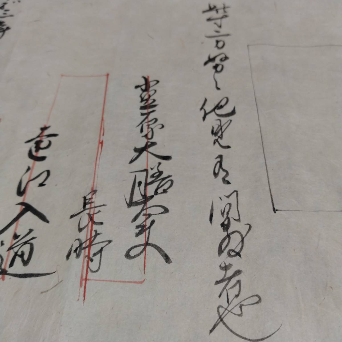 当方、先祖代々受け継がれ曽祖父蔵にて保管 中津 古文書 書状 当方、先祖代々受け継がれ曽祖父蔵にて保管 中津 古文書 書状