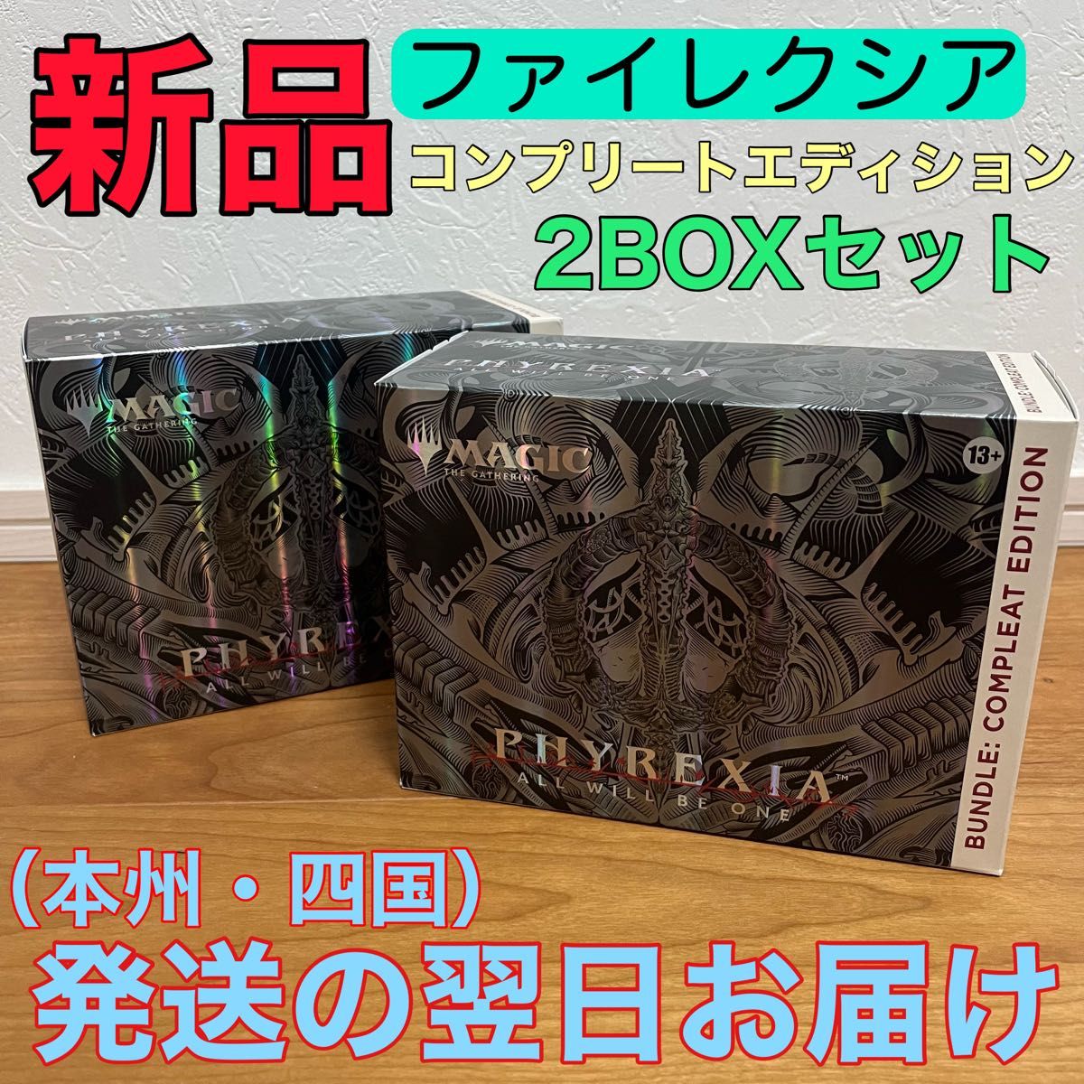 MTG ファイレクシア：完全なる統一 コンプリートバンドル box 未