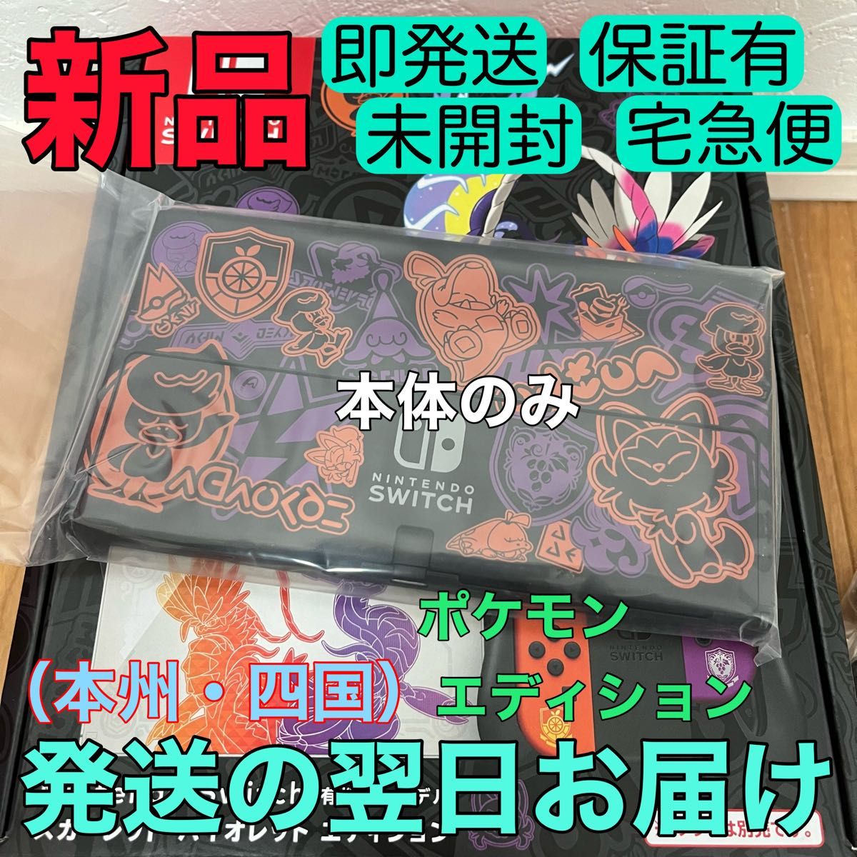 包装無料/送料無料 新品☆NintendoSwitch本体のみ【ポケモン Nintendo