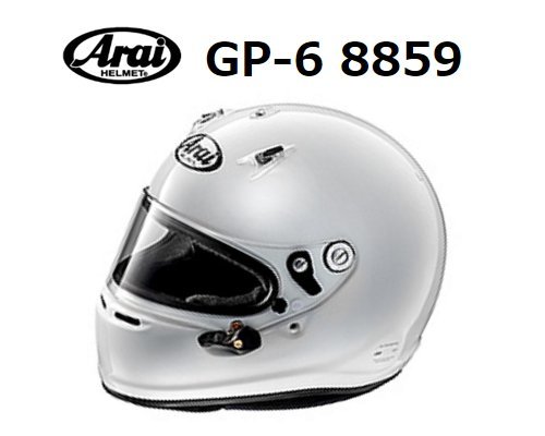 アライ ヘルメット GP-6 8859 (サイズ：S/55-56cm) ホワイトの画像1