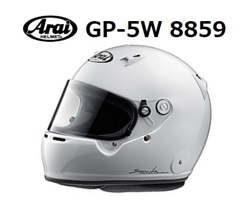 アライ ヘルメット GP-5W 8859 (サイズ：L/59cm) ホワイトの画像1