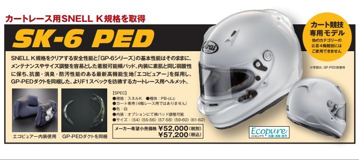  ARAI helmet SK-6 PED ( size :61-62cm) white 