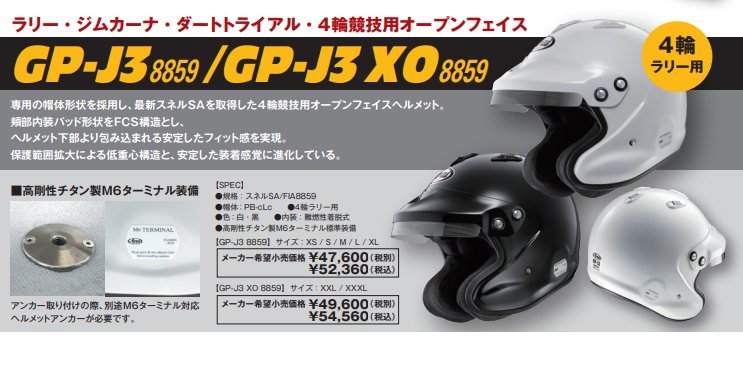 アライ ヘルメット GP-J3 XO 8859 (サイズ：XXXL/64-65cm) ホワイトの画像2