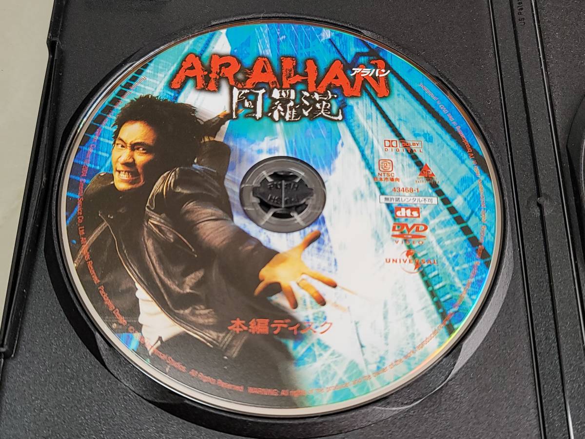 ARAHAN アラハン 阿羅漢 リュ・スンボム / ユン・ソイ 2枚組DVD_画像3