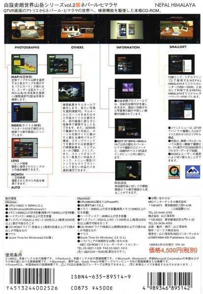 【同梱OK】 ネパール・ヒマラヤ ■ 世界の山岳シリーズ ■ 白籏史郎 ■ 山と渓谷社 ■ Windows / Mac ■ CD-ROM_画像2