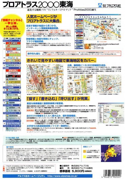 [ including in a package OK] ProAtlas 2000 / Pro Atlas / Tokai / electron map soft / Windows / past. map data 