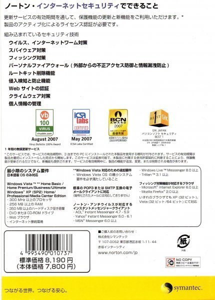 【同梱OK】 ノートン インターネットセキュリティ 2008 ■ Norton ■ Windows / XP / Vista ■ ジャンク品_画像3