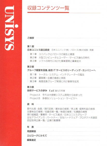 【同梱OK】 UNISYS 五十年の歩み ■ DVD-ROM ■ 日本ユニシス_画像2