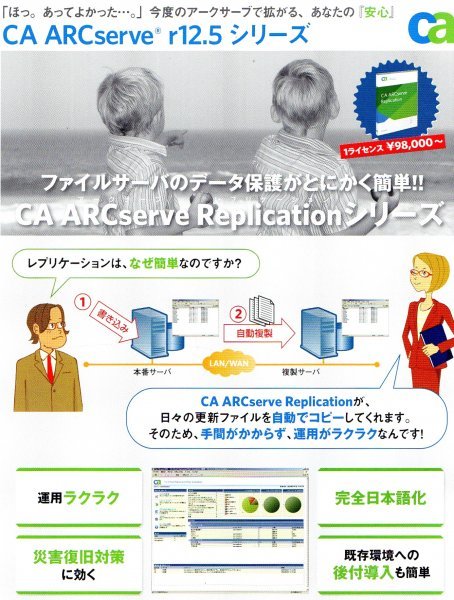【同梱OK】CA ARCserve Backup ■ r 12.5 ■ バックアップソフト ■ Windows_画像3