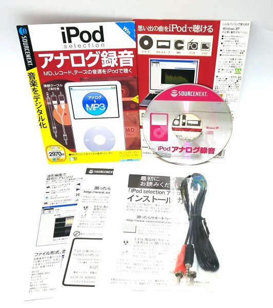 【同梱OK】 iPod アナログ録音 / ケーブル付き / Windows / MP3 変換 / カセットテープ , MD , レコード などのアナログ音源をデジタル化_画像1