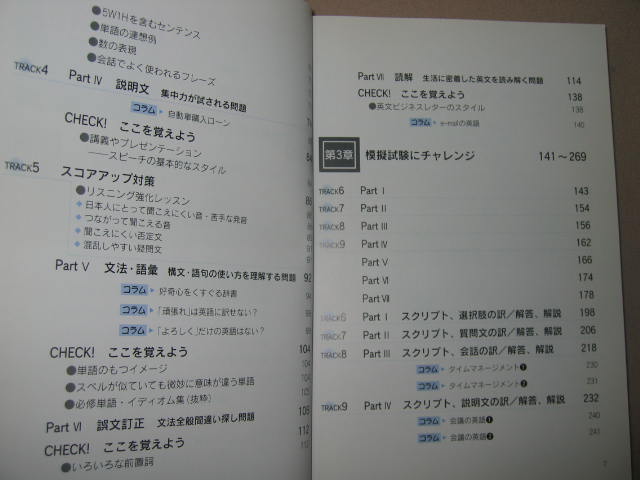 ◆初めての人のＴＯＥＩＣテスト　　ＣＤ付 ： 模擬試験とスコアアップ対策 ◆西東社 定価：￥1,800_画像4