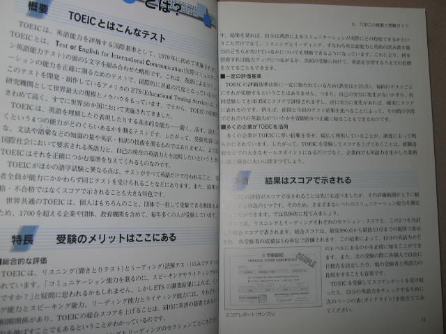 ◆初めての人のＴＯＥＩＣテスト　　ＣＤ付 ： 模擬試験とスコアアップ対策 ◆西東社 定価：￥1,800_画像5