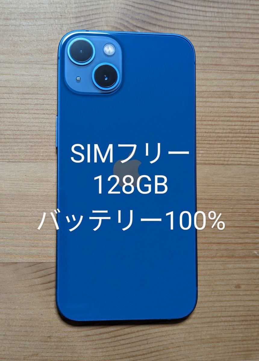 ト送料込 SIMフリー iPhone13 128GB ブルー バッテリー100% - 通販 