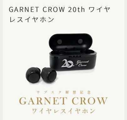 【希少 最終価格】GARNET CROW 20th Anniversary ワイヤレスイヤホン ポーチ付き ガーネットクロウ 20周年記念 限定品 _画像2