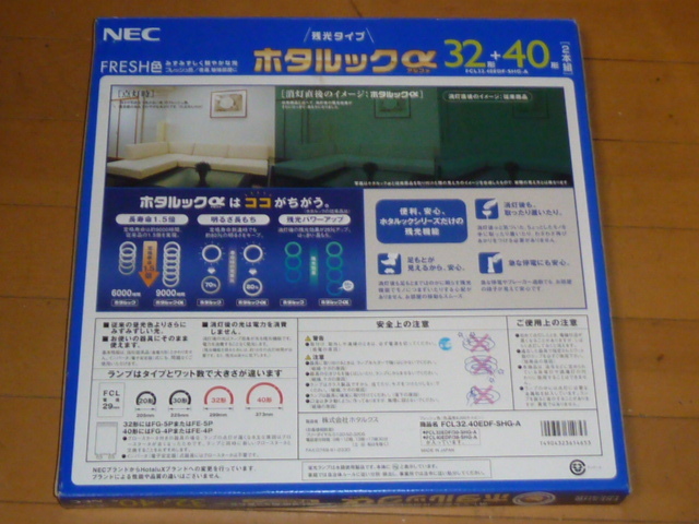 ■NEC製 丸型蛍光ランプ ホタルックα 32型＋40型 2本組 未使用 無保証品_画像2