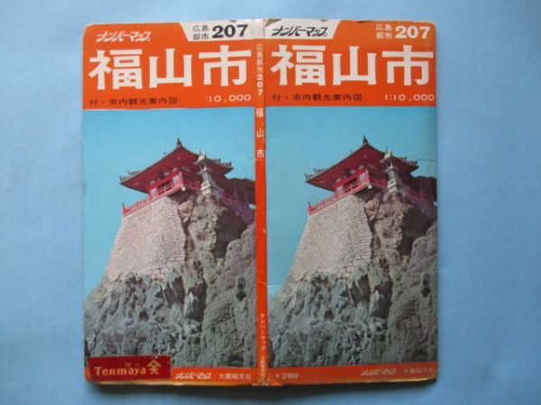 り1931 1万分1地図　福山市　広島県　市内観光案内図　松永駅周辺図　昭和47年　大阪昭文社_画像2